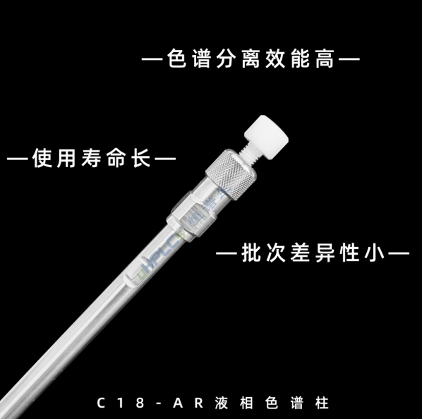 恒譜生國(guó)產(chǎn)色譜柱：從分析到制備，多種規(guī)格可選！